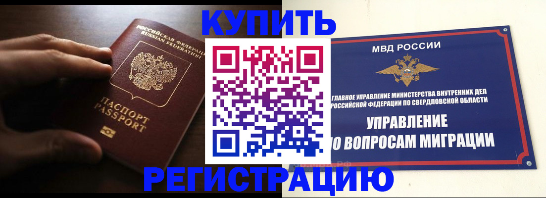 прописка от собственника в Миньяре