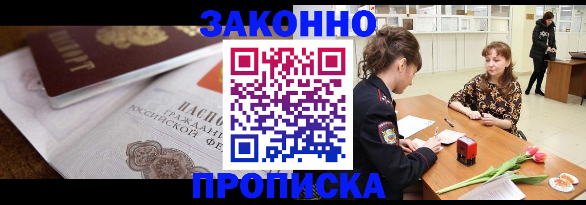 купить прописку в Миньяре