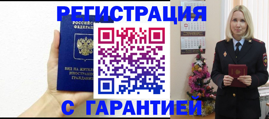 временная прописка в Миньяре